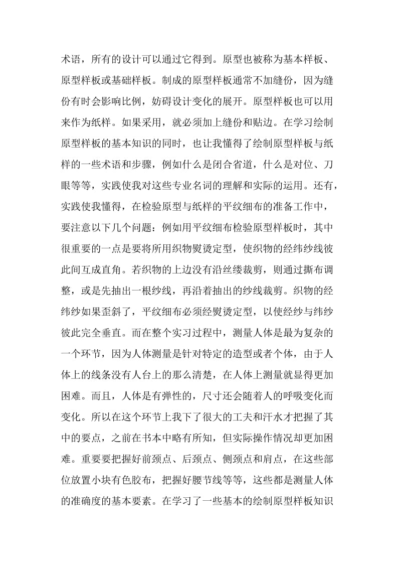 服装公司实习报告.doc_第2页