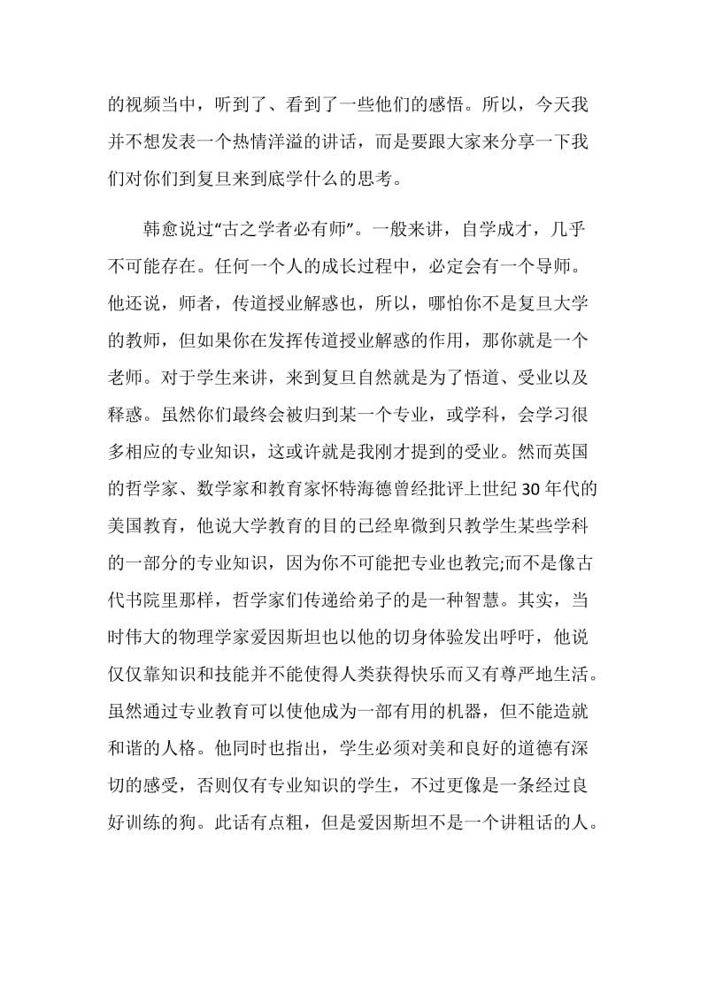 杨玉良在20XX年复旦大学开学典礼上的讲话.doc_第2页