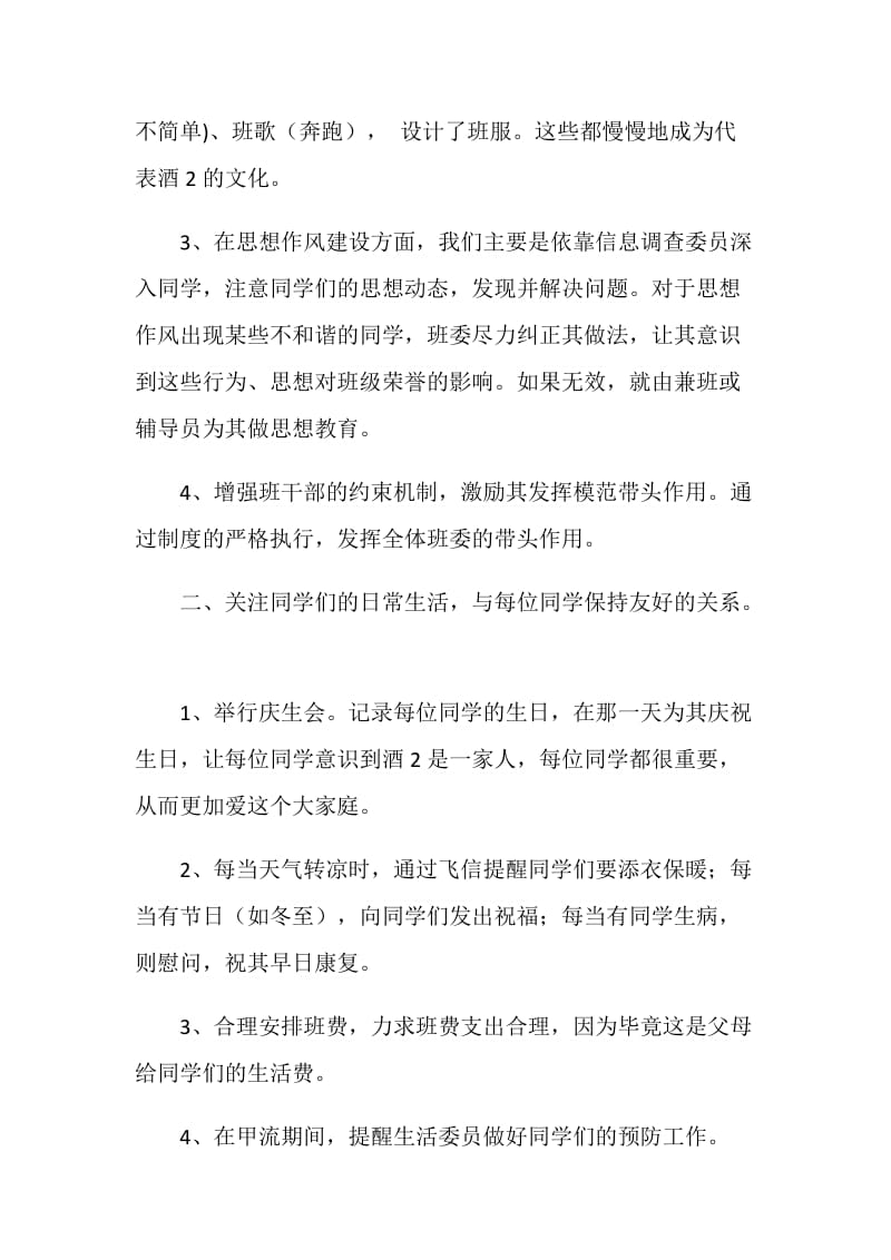 班长的工作总结和计划.doc_第2页