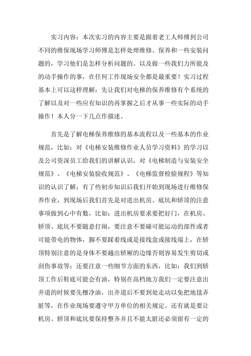 机电一体化技术暑期实习报告.doc_第2页