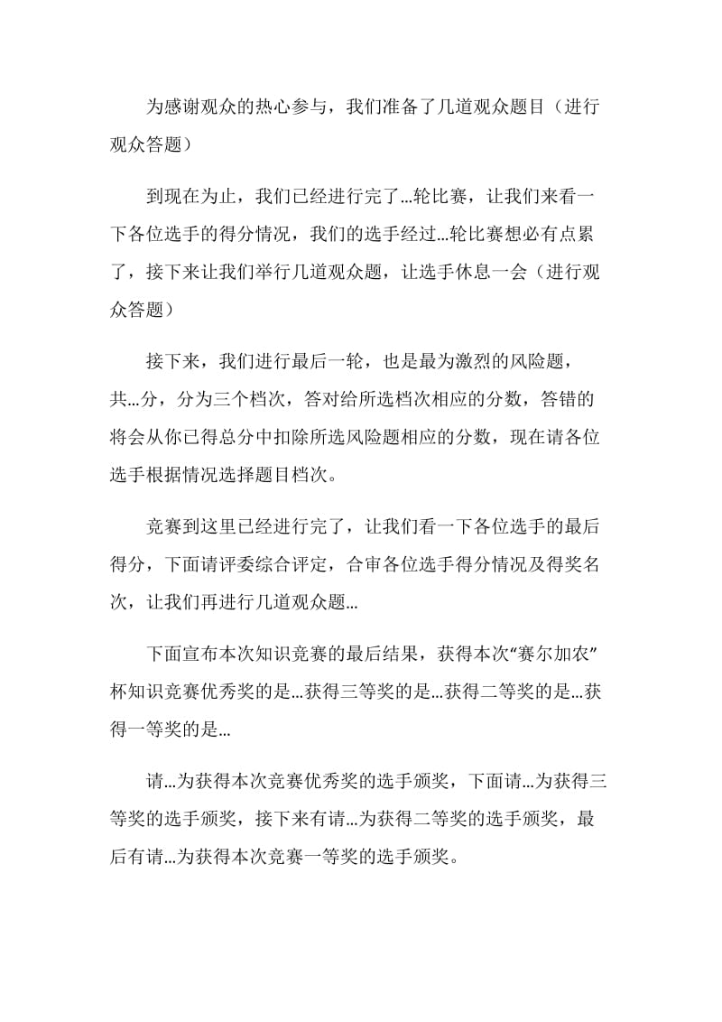 科普知识竞赛主持词.doc_第2页