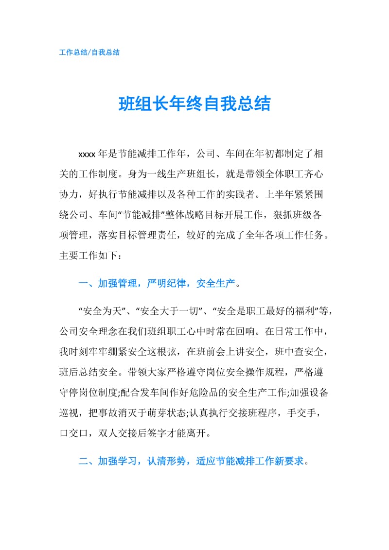 班组长年终自我总结.doc_第1页