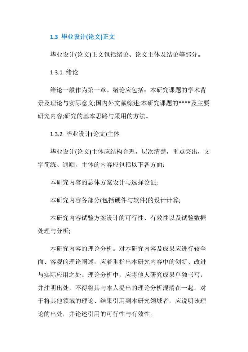 毕业论文格式怎么设置.doc_第2页