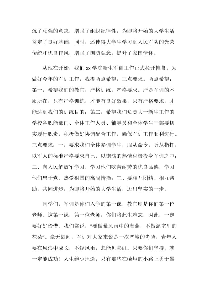 新生军训动员大会校长讲话稿.doc_第2页