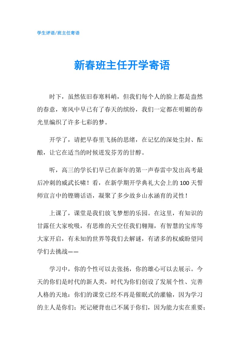 新春班主任开学寄语.doc_第1页