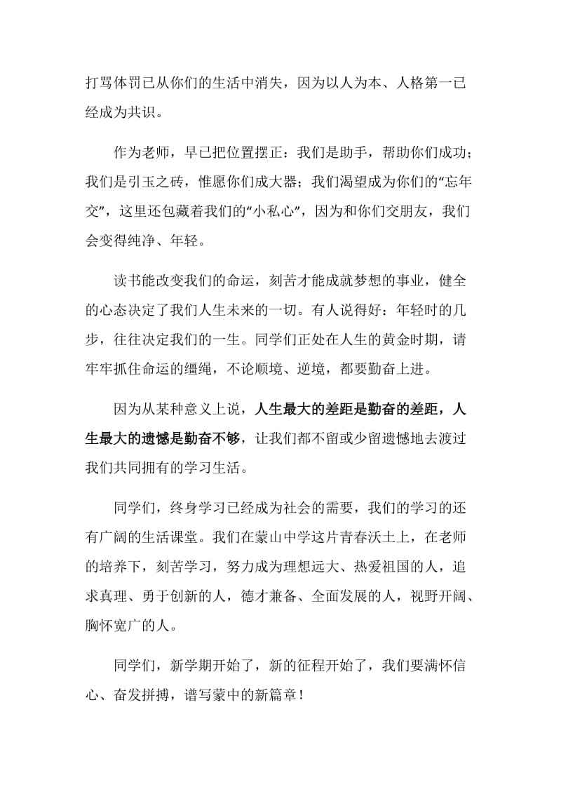 新春班主任开学寄语.doc_第2页