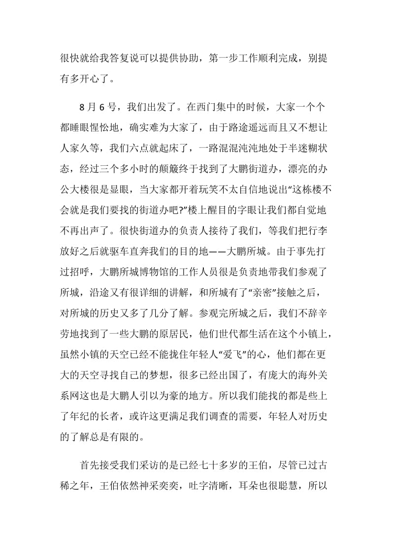 民情风俗调查活动个人工作总结范文.doc_第2页