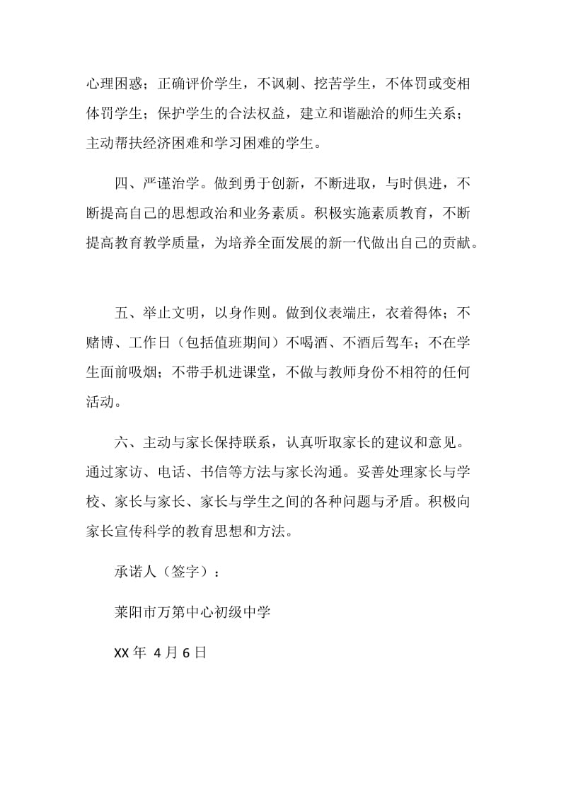 教育管理师德承诺书.doc_第2页