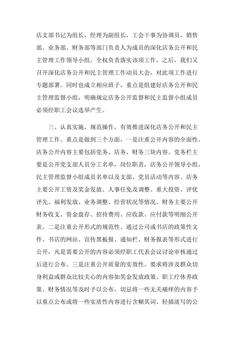 新华书店民主管理活动月工作总结.doc_第2页