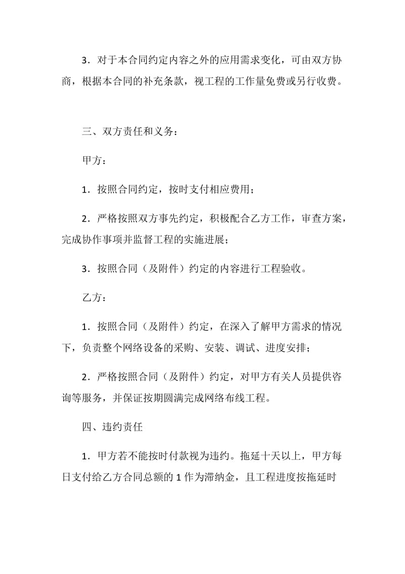 网络设备采购合同.doc_第2页