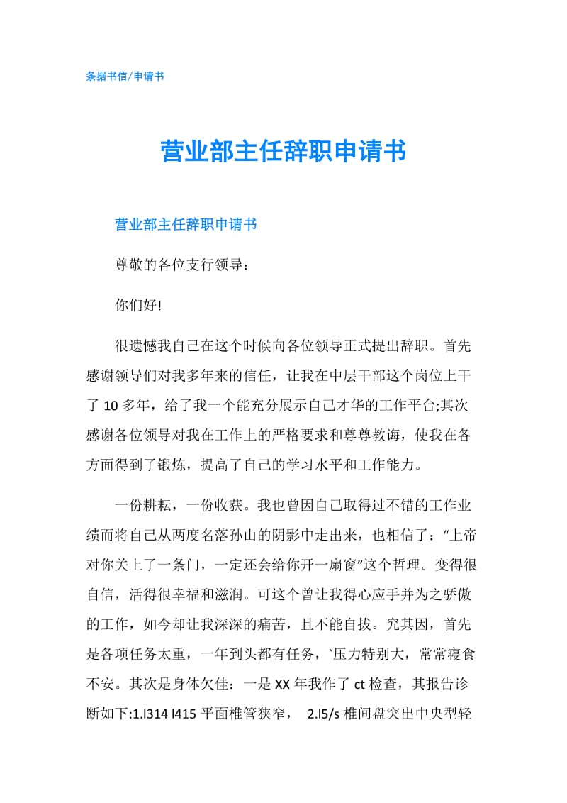 营业部主任辞职申请书.doc_第1页