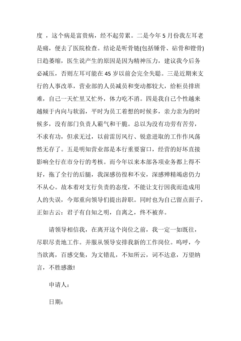 营业部主任辞职申请书.doc_第2页