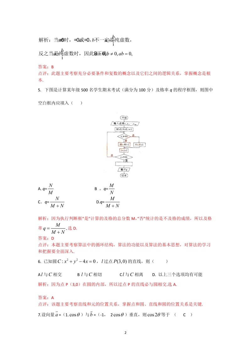 年文数高考试题答案及解析-陕西_第2页