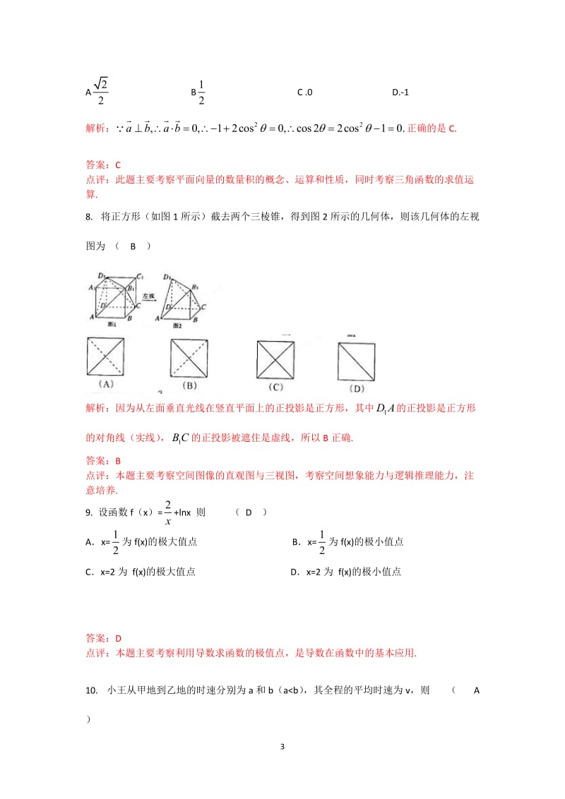 年文数高考试题答案及解析-陕西_第3页