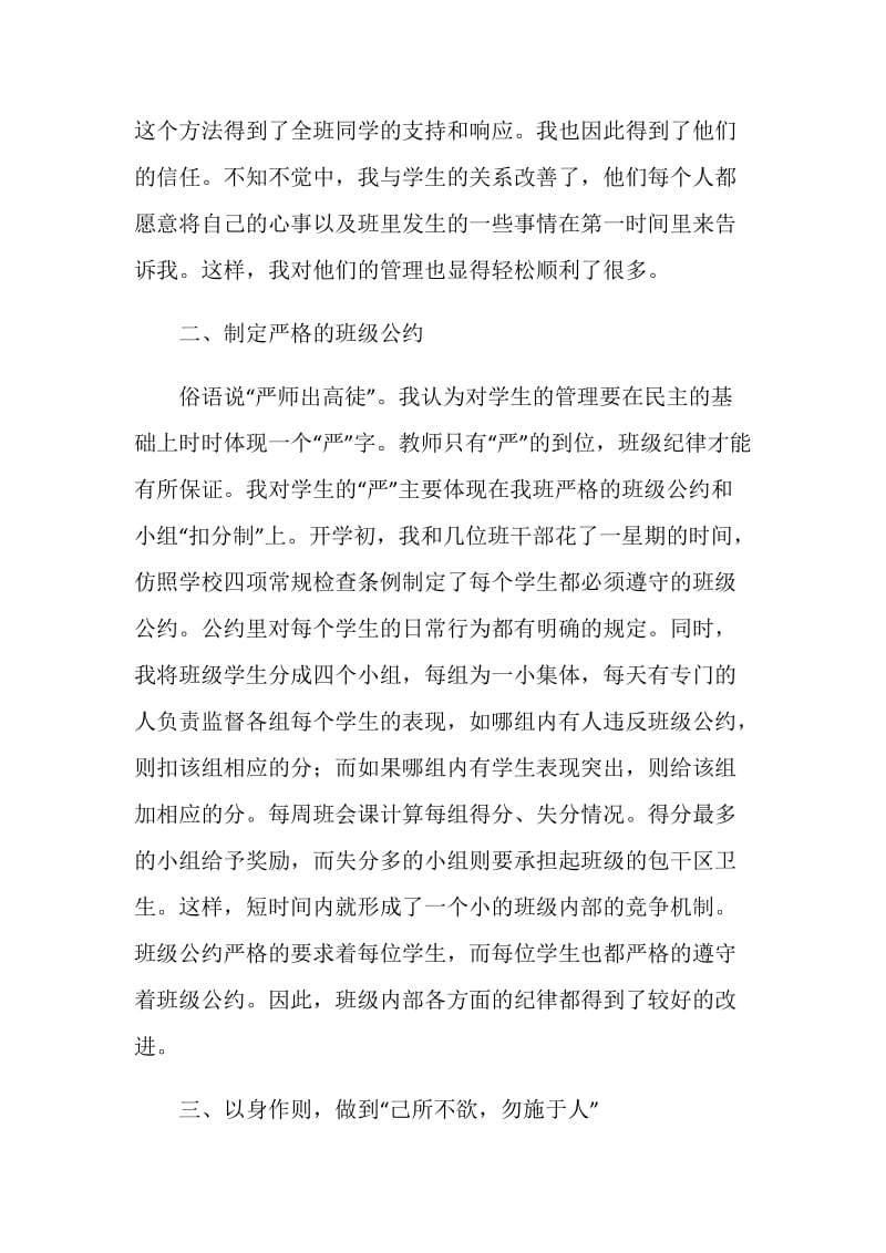 班级管理经验介绍.doc_第2页