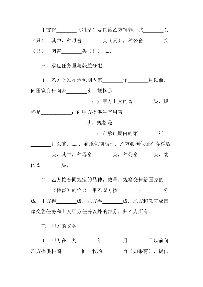 畜牧业承包合同.doc_第2页