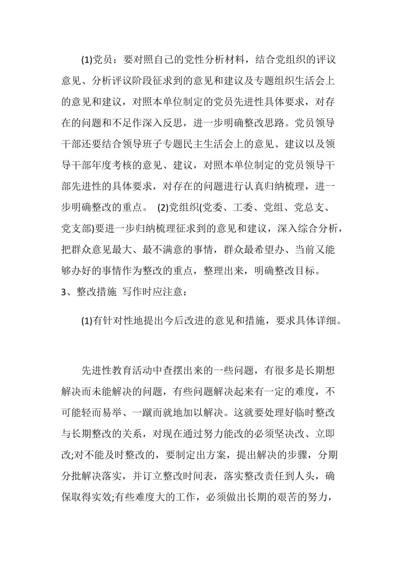 整改方案和整改措施格式.doc_第2页