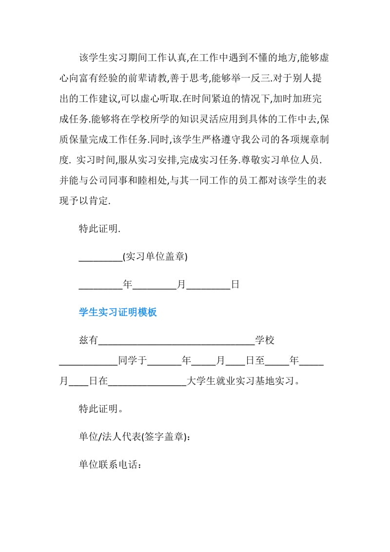 本科大学生大三实习证明范本.doc_第2页