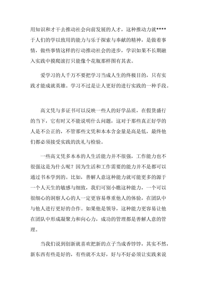 科学发展观学习心得：抓到老鼠的才是好猫.doc_第2页