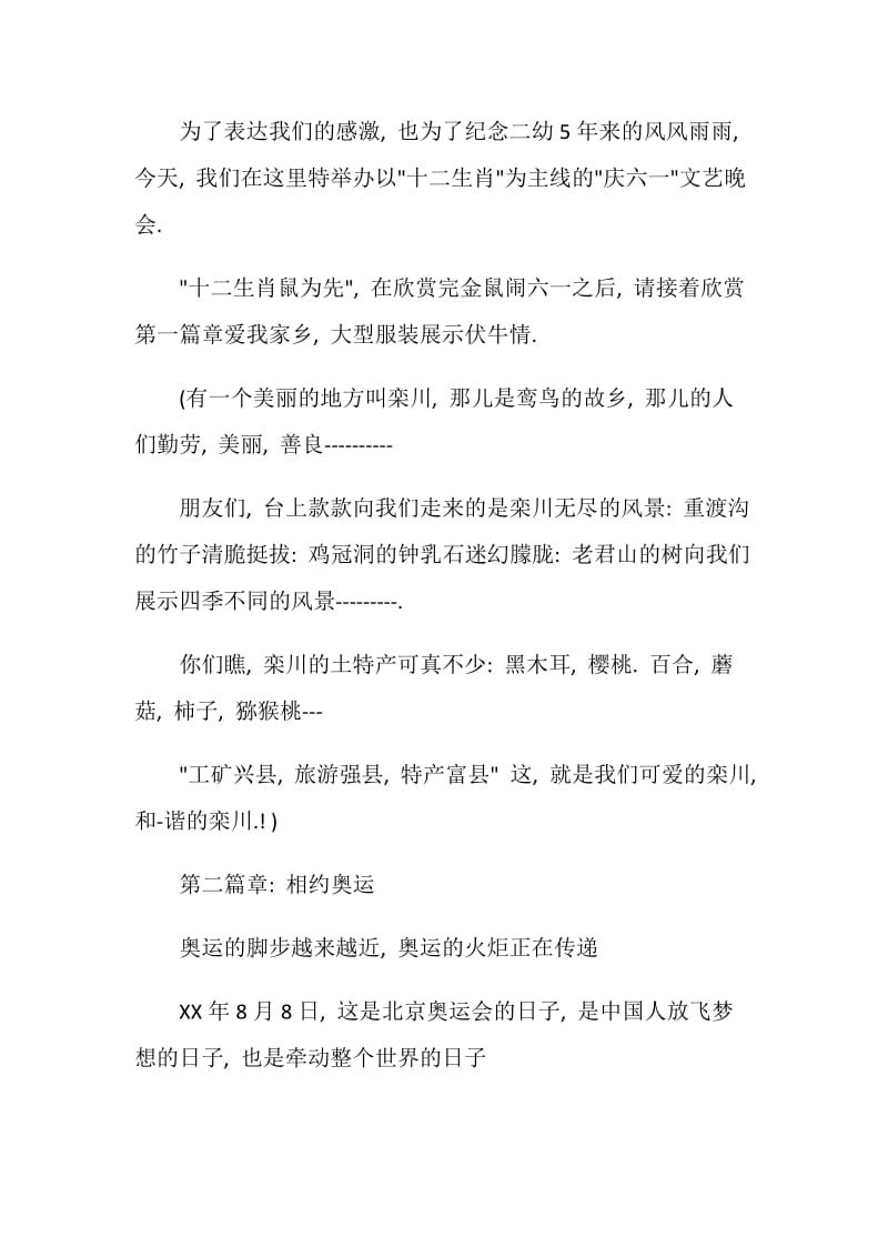 校庆文艺晚会主持词.doc_第2页