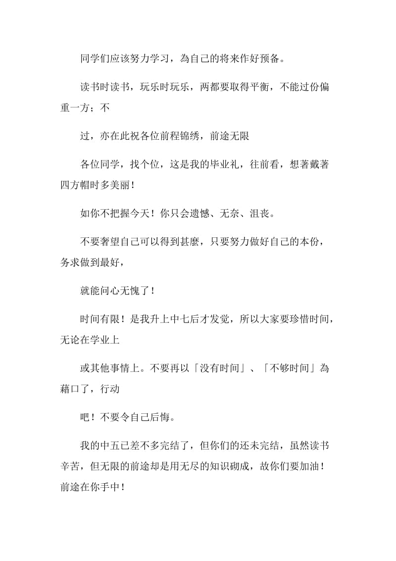 毕业临别赠言给同学.doc_第2页