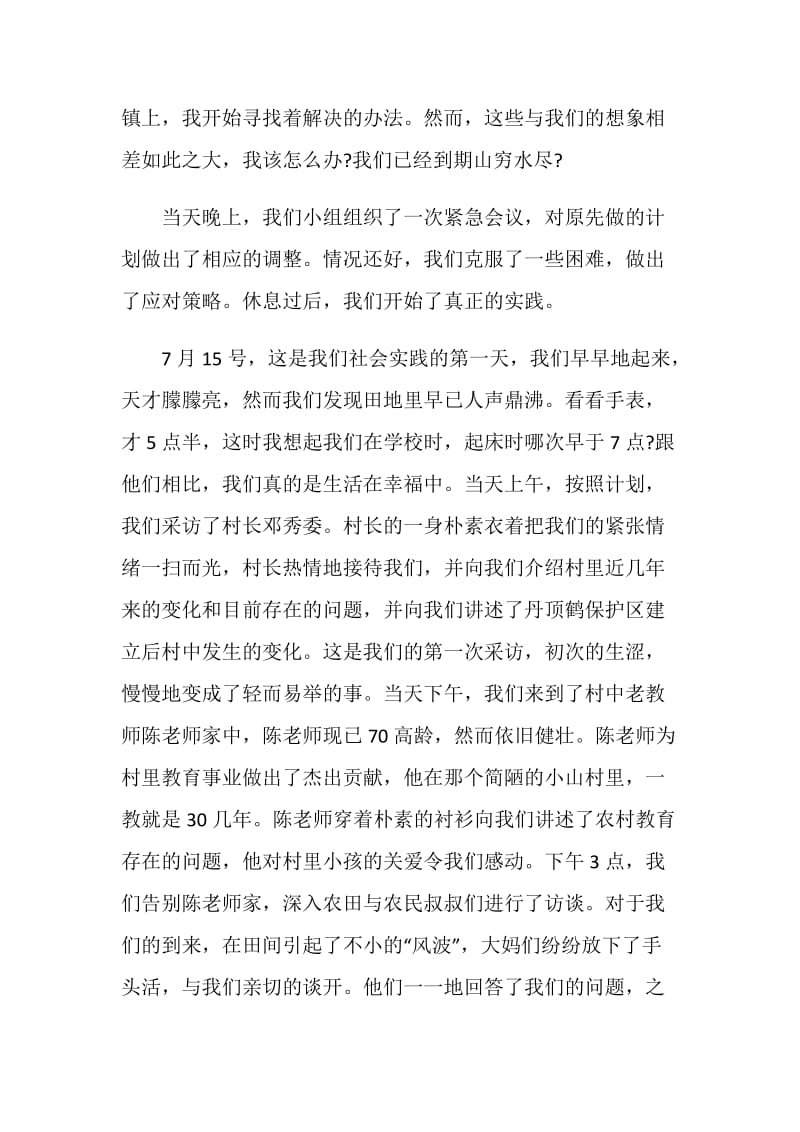 暑期社会实践的实习心得体会.doc_第2页