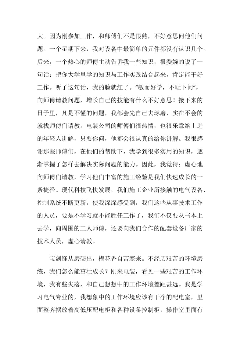 新老大学生座谈会发言稿.doc_第2页