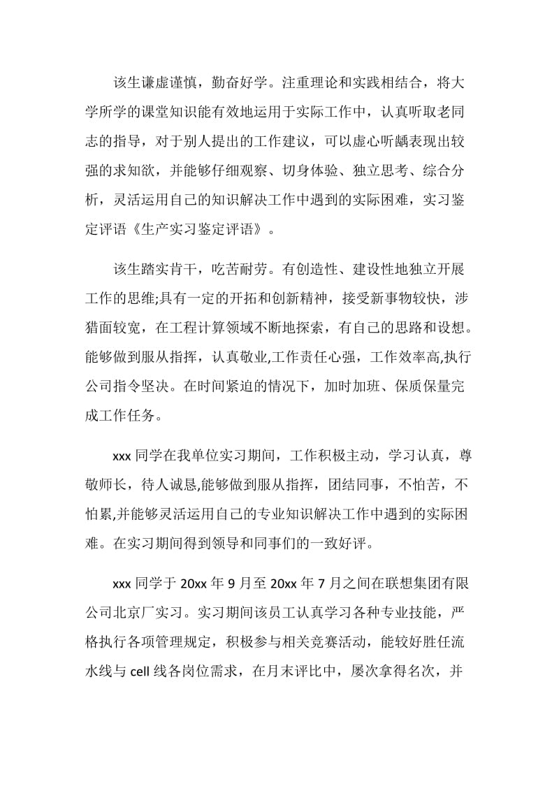 生产实习评语.doc_第2页