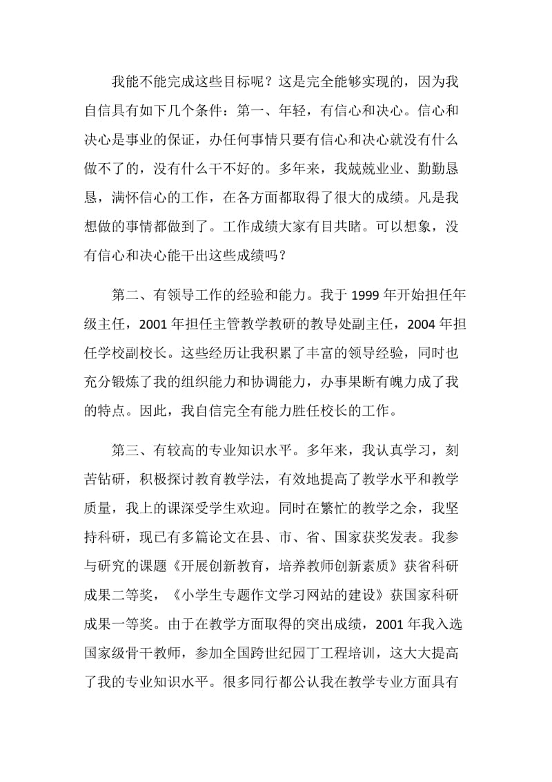 校长竞聘报告.doc_第2页