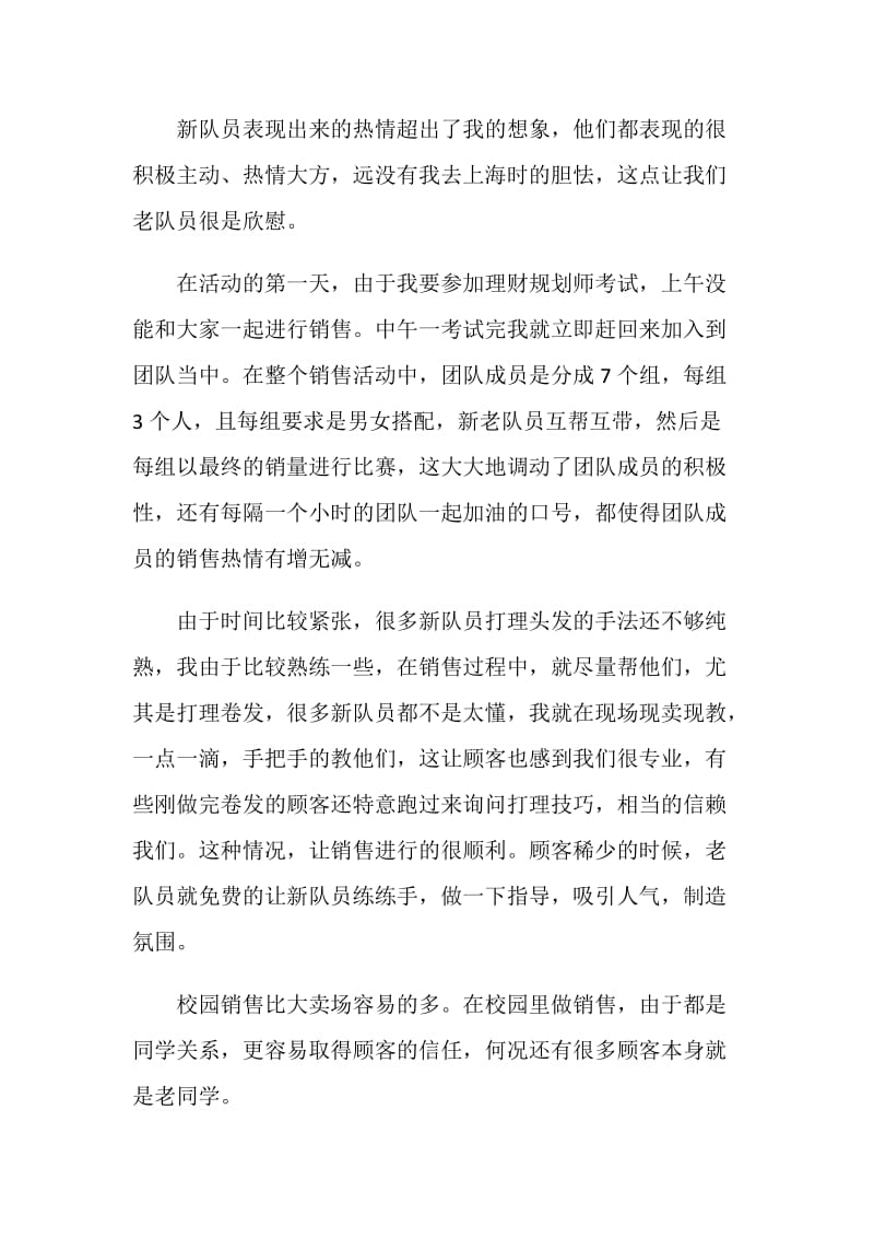 校园销售活动总结.doc_第2页