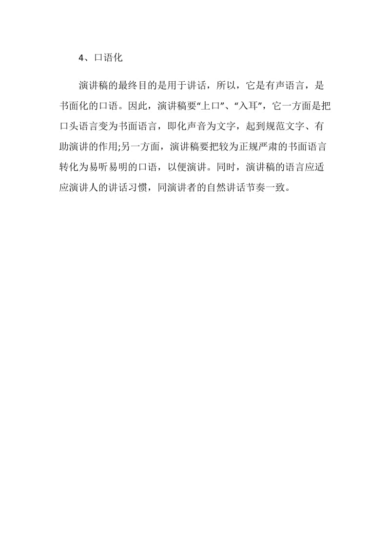 演讲稿格式特征.doc_第2页