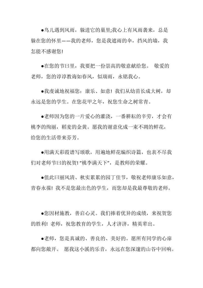 毕业给老师的赠言祝福寄语.doc_第2页