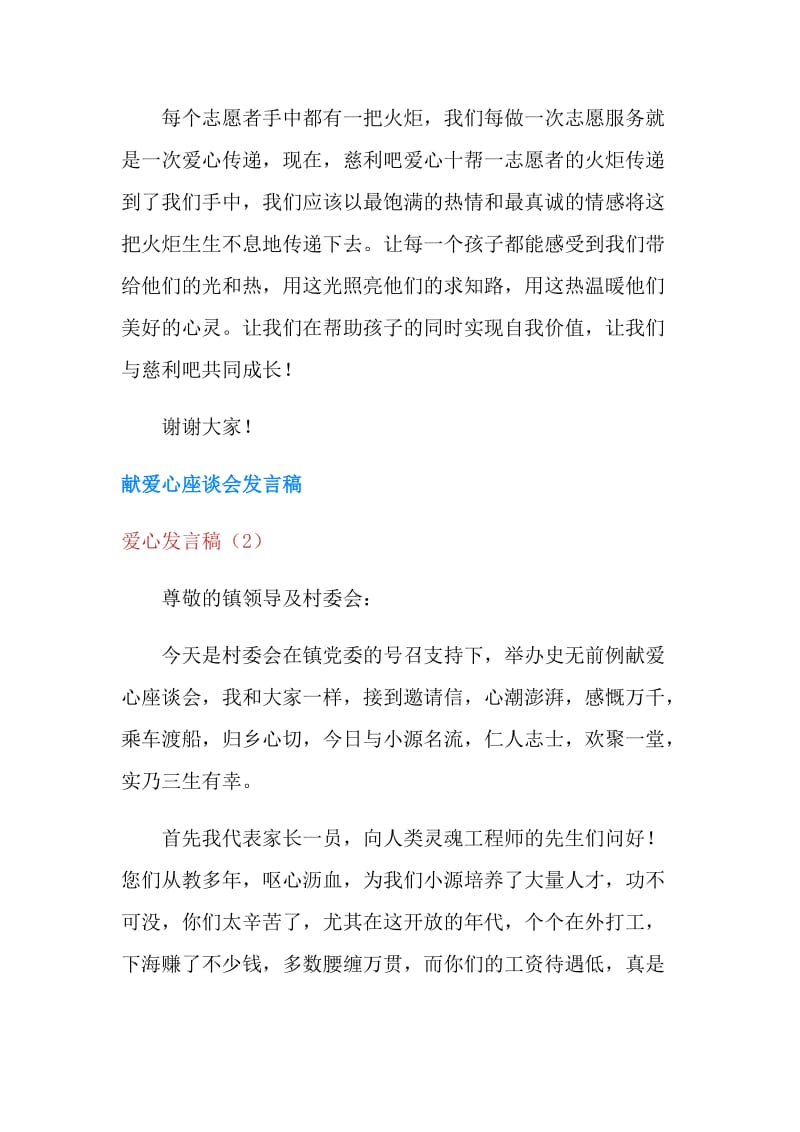 爱心发言稿4篇.doc_第2页