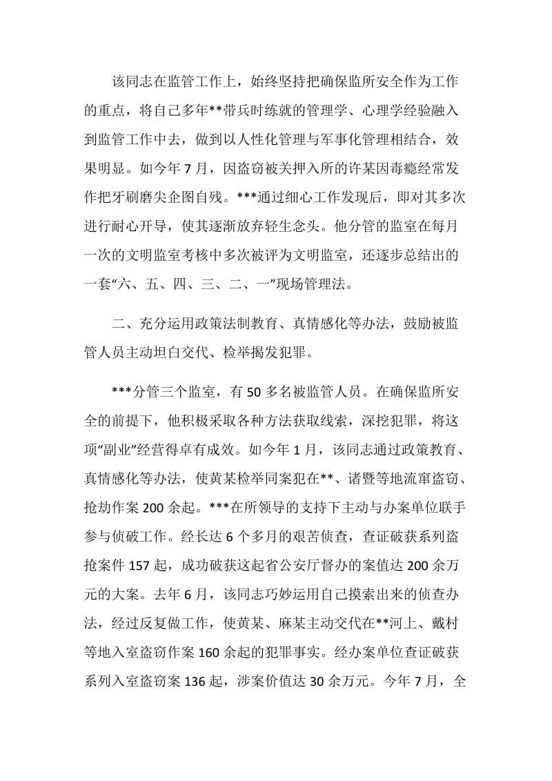 看守所民警先进事迹材料.doc_第2页