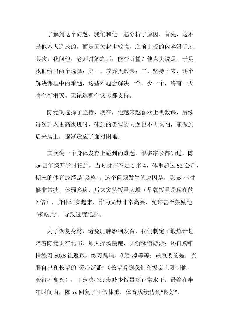 期末家长会发言稿：成长的烦恼.doc_第2页