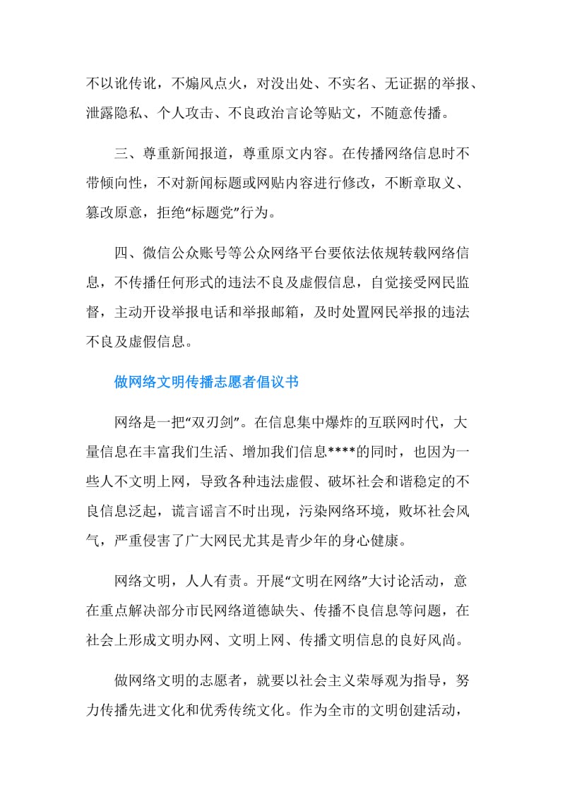 网络即时通讯文明传播倡议书.doc_第2页