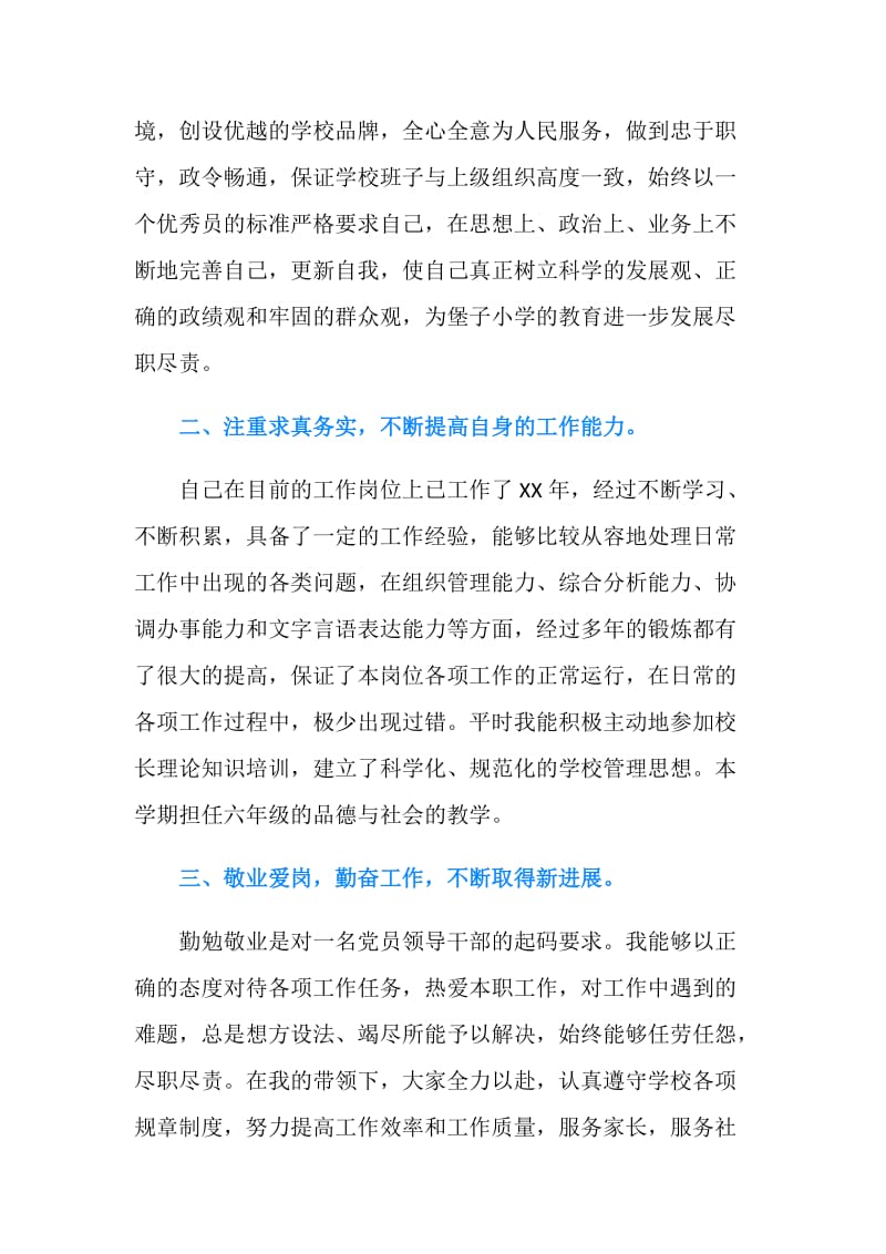 最新教师个人述职述廉报告.doc_第2页