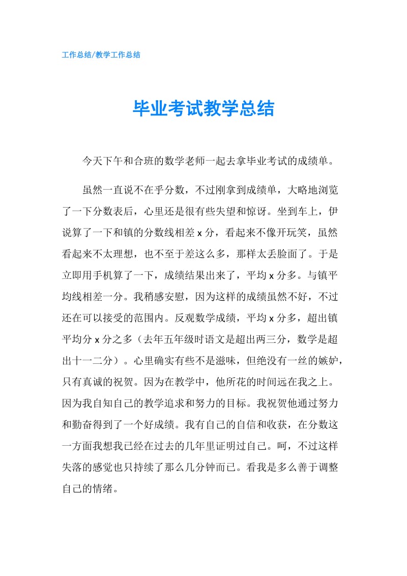 毕业考试教学总结.doc_第1页