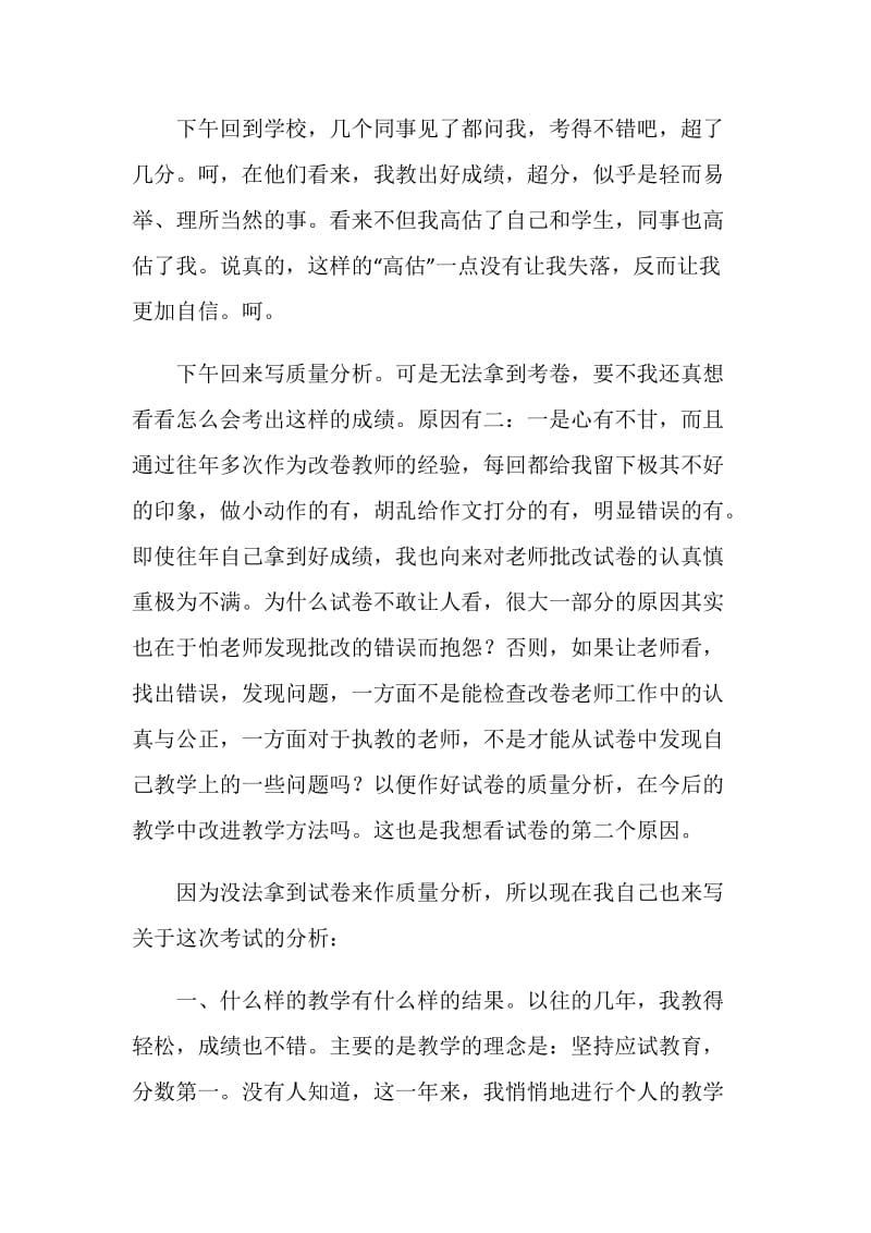 毕业考试教学总结.doc_第2页