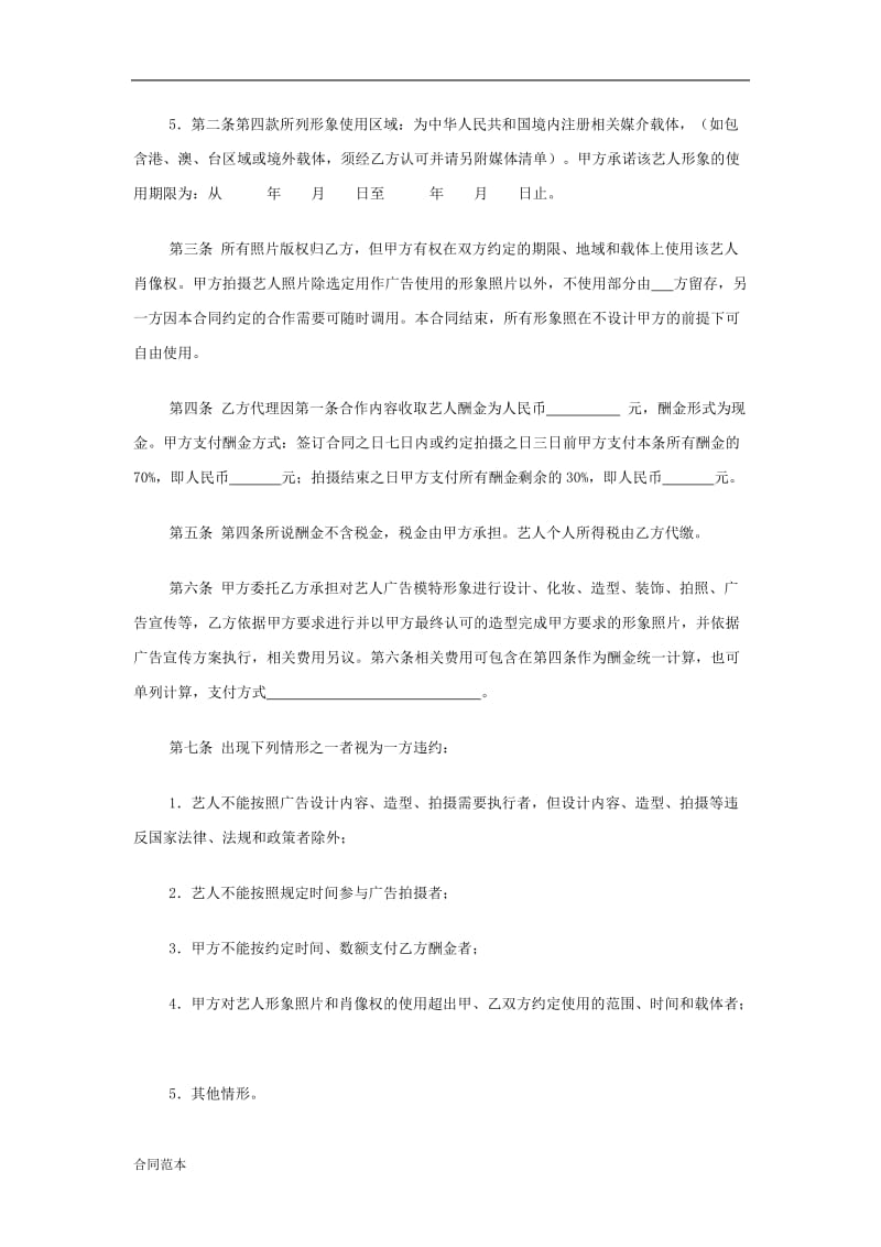 模特合同.doc_第2页