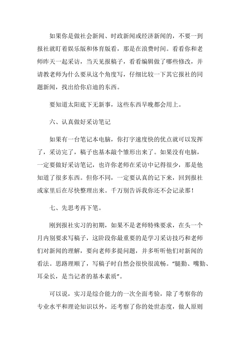 电视台实习总结.doc_第2页