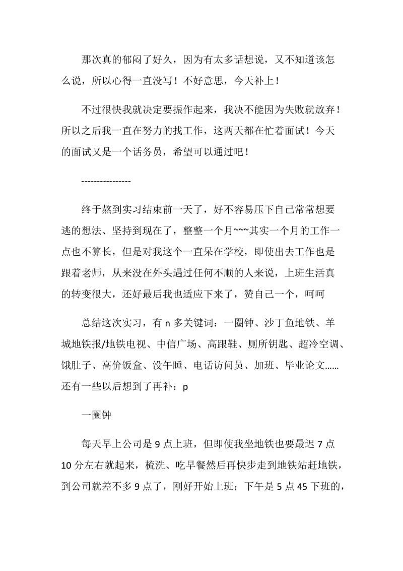 电话访问员实习小结.doc_第2页