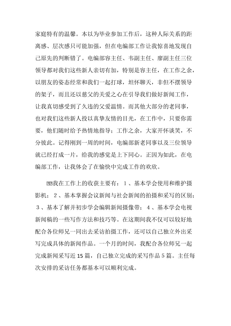 毕业生的个人总结.doc_第2页