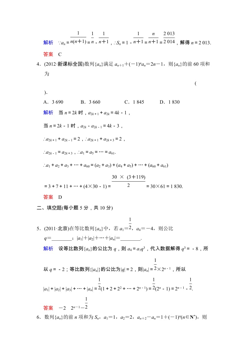 高考数学人教A版（理）一轮复习：第六篇 第4讲 数列求和_第2页