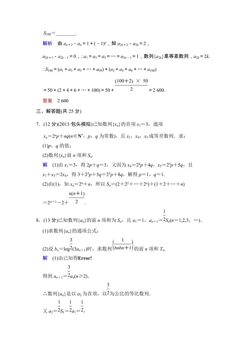 高考数学人教A版（理）一轮复习：第六篇 第4讲 数列求和_第3页