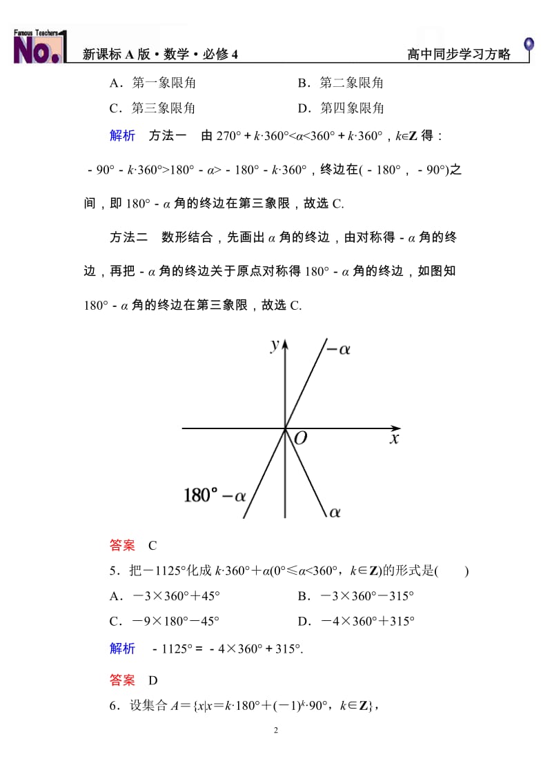 高中数学必修4限时训练与单元测试双基限时练1_第2页