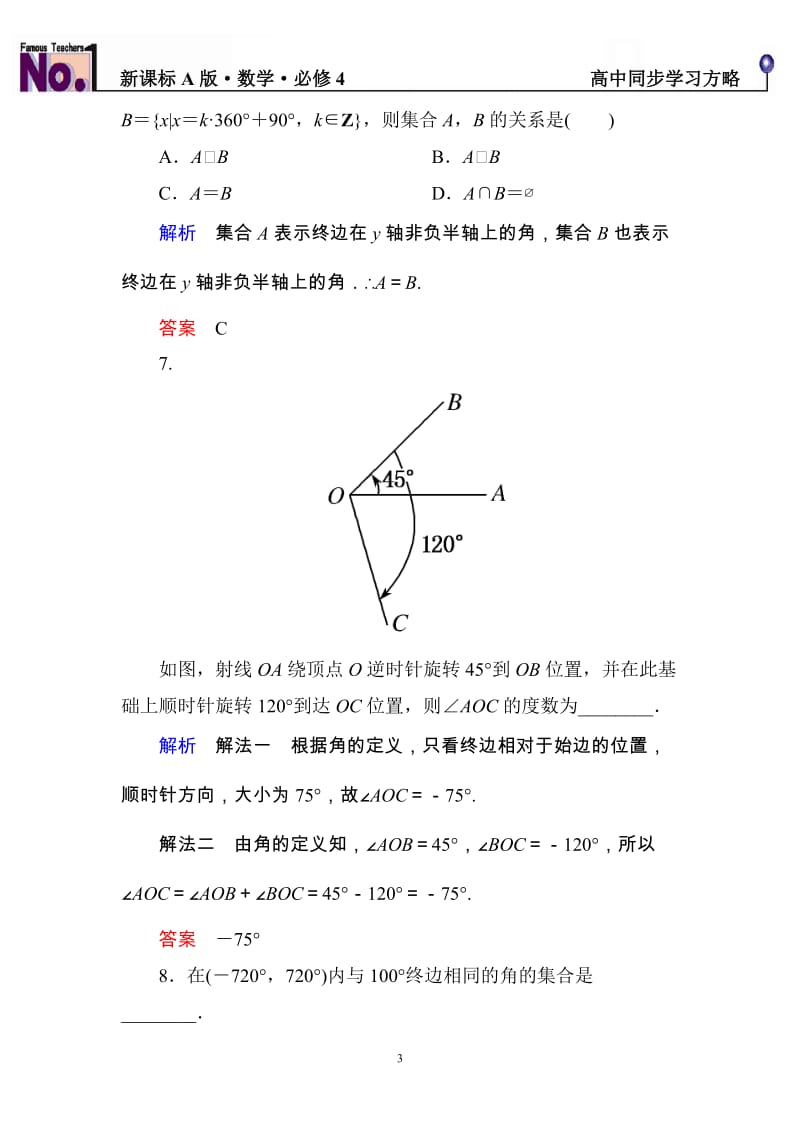 高中数学必修4限时训练与单元测试双基限时练1_第3页