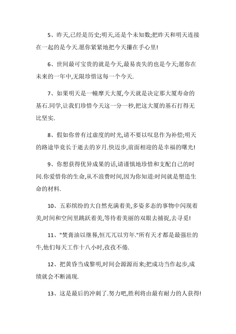 给学生的毕业留言范文4篇.doc_第2页