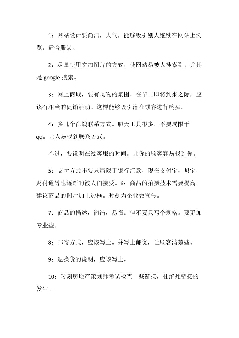 网络营销策划书4篇.doc_第2页