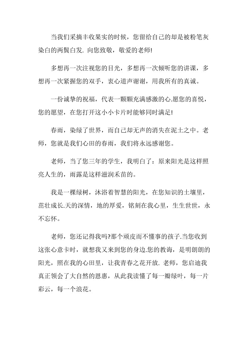 给老师的毕业赠言诗句.doc_第2页